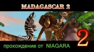 Madagascar 2 : Escape Africa Прохождение Часть 2