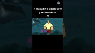 алёша мем увеличель shorts