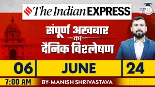 Indian Express Daily News Analysis | 6 June 2024 | Manish Shrivastava | StudyIQ IAS Hindi