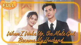 [MULTI SUB]《一觉醒来，男神变成我老公》When I Woke Up, the Male God Became My Husband #DRAMA #PureLove