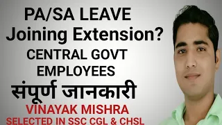 PA/SA LEAVES || JOINING EXTENSION || CENTRAL GOVT EMPLOYEES LEAVES SSC CGL