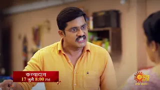 Sun Marathi | Kanyadan | Mahaepisode | 17th July 8:00pm