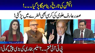 President Arif Alvi's Presidency Is In Danger | Salim Bokhari's Shocking Revelations