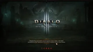 Diablo III: Reaper of Souls - прокачка персонажа 22 сезона