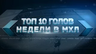 Лучшие голы 19-й недели МХЛ