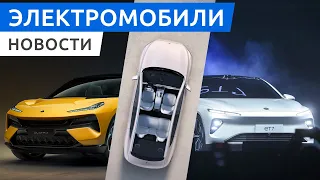 Новый электрокроссовер Lotus Eletre, китайский электромобиль Nio ET7, Cyber Rodeo на Tesla