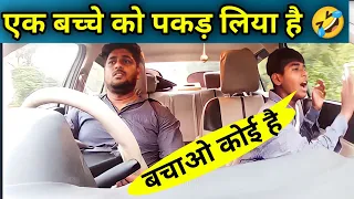 EK Bachche Ko Kidnap Kar Liya Hai | Prank | Prank Video | car prank #prank