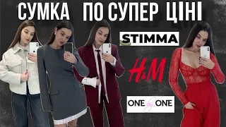 ШОПІНГ ВЛОГ | ВІДКРИТТЯ STIMMA | НОВА СУМКА | НОВИНКИ H&M . ONE by ONЕ