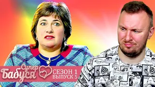 Супер Бабушка ► Командует детьми и внуками ► 5 выпуск / 1 сезон