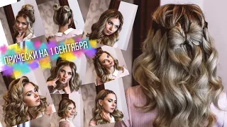 Топ 9 красивых и простых ПРИЧЕСОК В ШКОЛУ / Прически ДЛЯ ЛЕНИВЫХ В ШКОЛУ / Back To School Hair