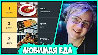 Пятёрка Выбирает Любимую Еду и Напитки (Нарезка стрима ФУГА TV)