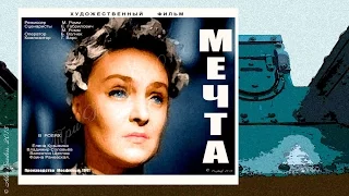 Мечта (1941)