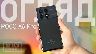 ІГРОВИЙ МОНСТР за $279 - POCO X6 Pro  - ОГЛЯД смартфону з Aliexpress