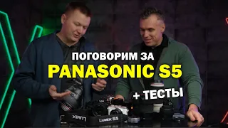 Panasonic S5, Panasonic G9, Canon R5 - обсуждение и тесты с Русланом