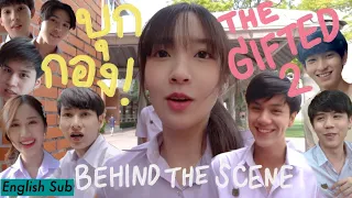 ปุยเมฆพาบุกกองเด็กกิ๊ฟต์! Behind the scene "The Gifted2" 🎬 | PUIMEKSTER