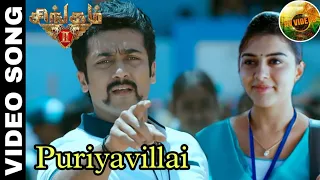 Singam 2 - Puriyavillai Video Song | Suriya , Anushka Shetty | Devi Sri Prasad | Hari | AV Videos