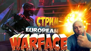 Warface Европейский стрим  играем РМ в соло |  Взрослый разговорный стрим