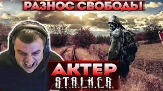 Актер в STALKER: Shadow of Chernobyl | Пошел за "долговцев"!