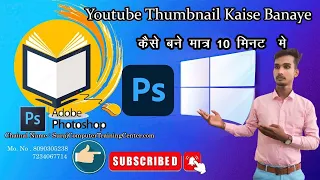 How to create YouTube thumbnail !! YouTube ka thumbnail kaise banaye#youtube#thumbnail#computer