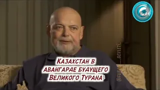 Гейдар Джемаль об Казахстане и Великом Туране. #казахстан #алматы #пантюркизм #тюрки