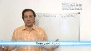 Профессия "продавец". Часть 1.