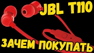 JBL t110 Оригинал выглядит так! ЧТО НЕ ТАК с этими наушниками? интересно о звуке