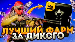 Лучший Фарм за Дикого. Корона у Скупщика Escape from Tarkov. Тарков.