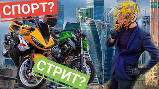 Мотоцикл для города -  Спортбайк или Стрит?