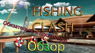 Fishing Clash Обзор 2020 + основы для новичков!