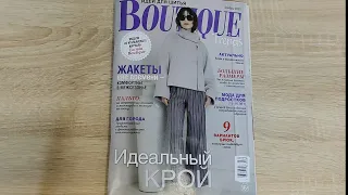 Обзор журнала Boutique 11/2023 (ноябрь 2023)