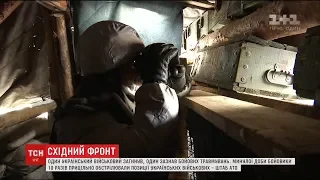 Фронтові зведення: один український військовий загинув, ще один зазнав бойових травм