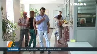 С 1 июля в Киеве меняют порядок выплат пенсий переселенцам
