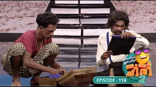 Ep 119 | Oru Chiri Iru Chiri Bumper Chiri 2 | Laughter echoes through Oruchiri's floors #ocicbc2