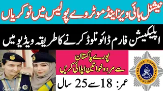 National Highway and Moterway Police Jobs|| NH and MP Jobs 2022|| How to apply online NH&MP