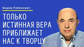 📘 Только истинная вера приближает нас к Творцу. Недельная глава Пинхас - Урок 6 | Вадим Рабинович