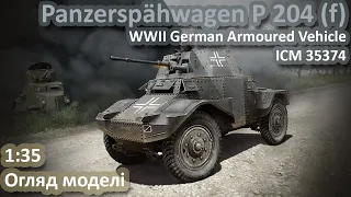 Panzerspähwagen P 204 (f) Огляд набору від ICM