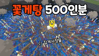 집게사장탕 500인분 끓여먹기..ㅋㅋ