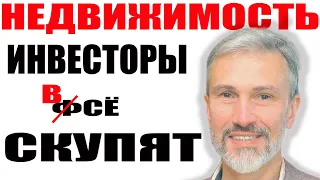 Цены на недвижимость растут из-за инвесторов / Перекличка риэлторов России / Кисловодск Ессентуки