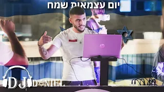 🎵💦DJ Daniel - סט רמיקסים מזרחית + לועזית יום העצמאות 2023💦🎵