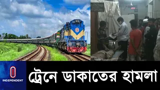 ট্রেনের ছাদে ডাকাতের হামলায় ২ জনের প্রাণ গেল || Jamalpur Train Dakati