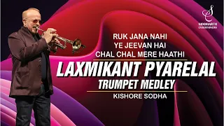 INSTRUMENTAL | LAXMIKANT PYARELAL MEDLEY | KISHORE SODHA | TRUMPET | SIDDHARTH ENTERTAINERS