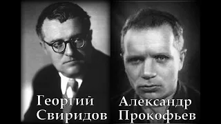 Свиридов  Прокофьев Рыбаки на Ладоге Александр Ведерников