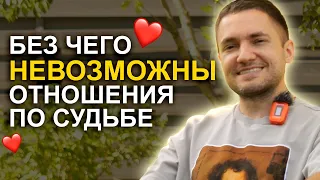 ❤️ Секрет отношений по судьбе! Эти 5 признаков укажут вам, что это ТОЧНО ваш идеальный человек