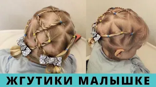 Прическа ребенку 2 года - жгутики  | Twist todler's hairstyle | Зачіска для маленьких дівчаток