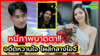 (คลิป) หนีภาพบาดตา วาเลนไทน์ !! เกรท วรินทร เล่นมุขคนโสด - หมออร แฟนเก่า โผล่คอมเม้นต์ กลางไอจี