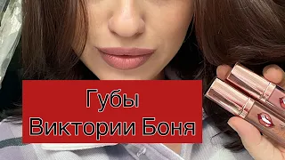 Губы как у Виктории Боня техника омбрэ на губах love affair  и naughty girl