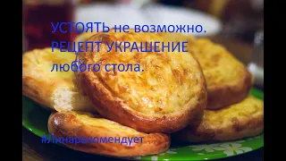 УСТОЯТЬ не возможно. РЕЦЕПТ УКРАШЕНИЕ любого стола. #Линарекомендует