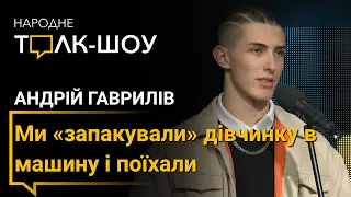 TikTok-блогер розповів, як разом із друзями інсценував викрадення людини і «підняв на вуха» поліцію