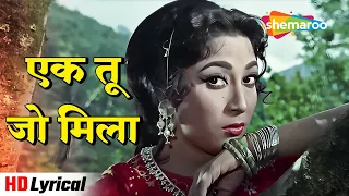 एक तू जो मिला Ek Tu Jo Mila (HD Lyrical) | Himalay Ki God Mein (1965) | Mala Sinha & Lata M Hits