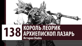 История Diablo: Король Леорик, Архиепископ Лазарь, Лахданан